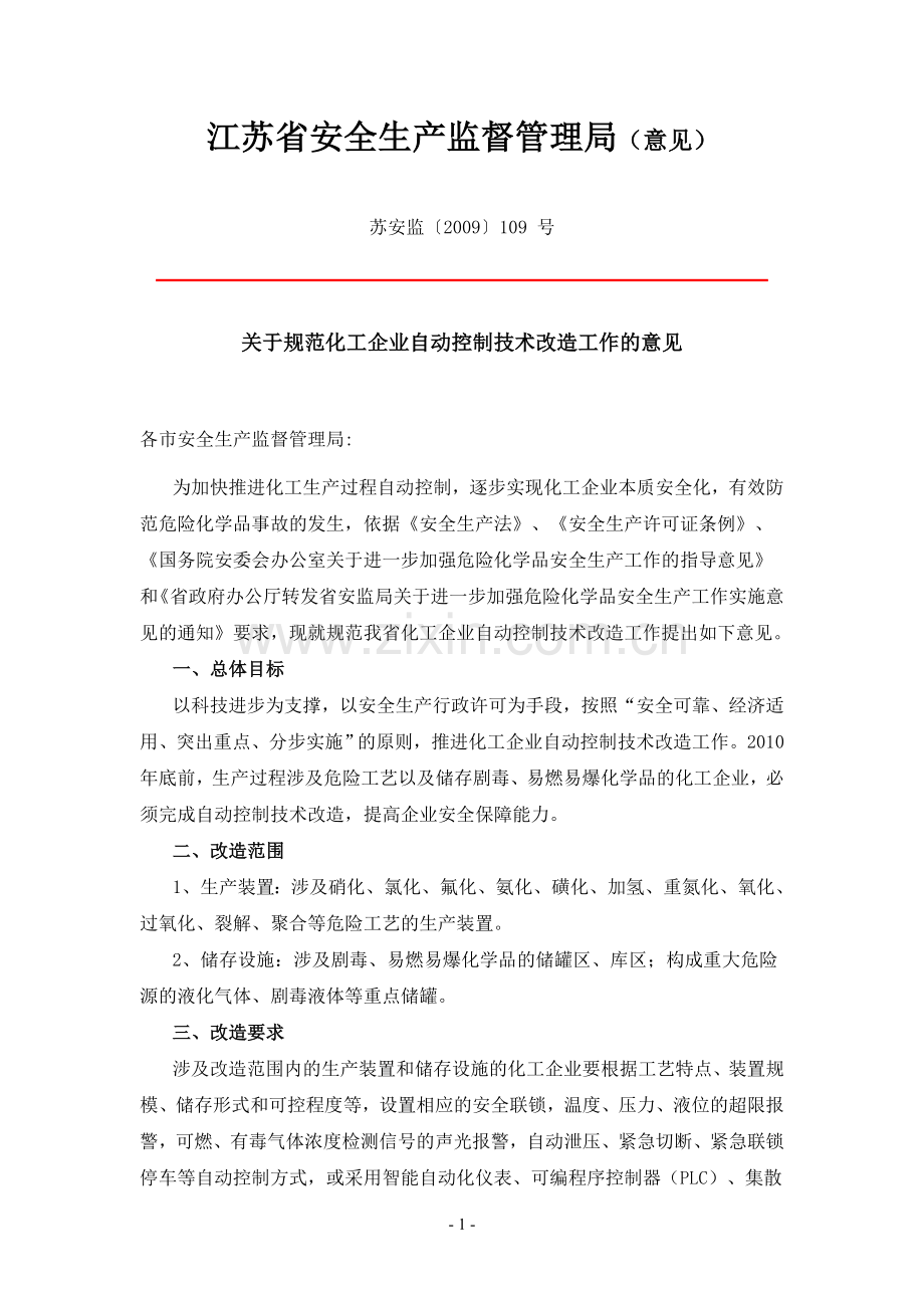 高危工艺自动控制.doc_第1页