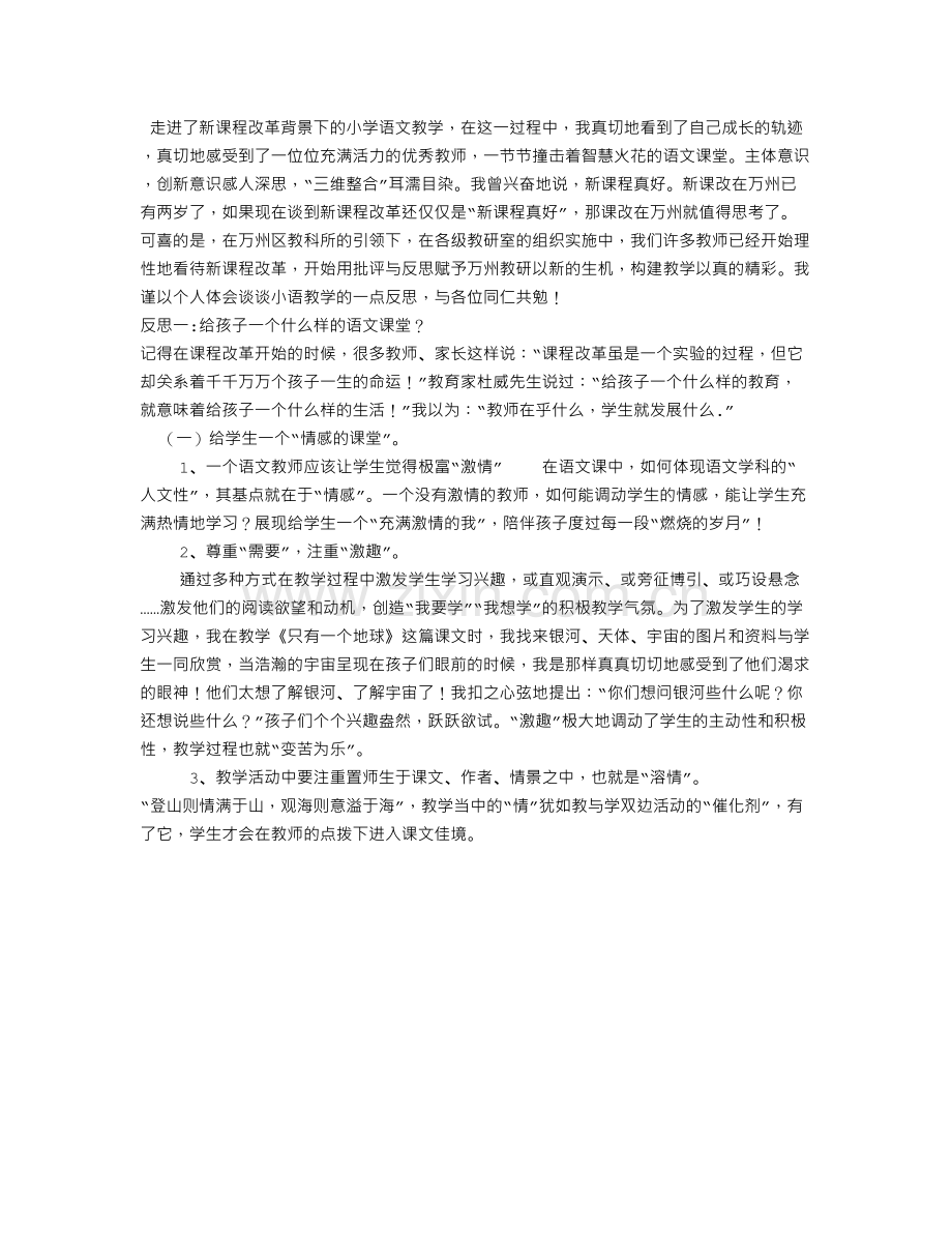 巧设情境激活课堂.doc_第1页