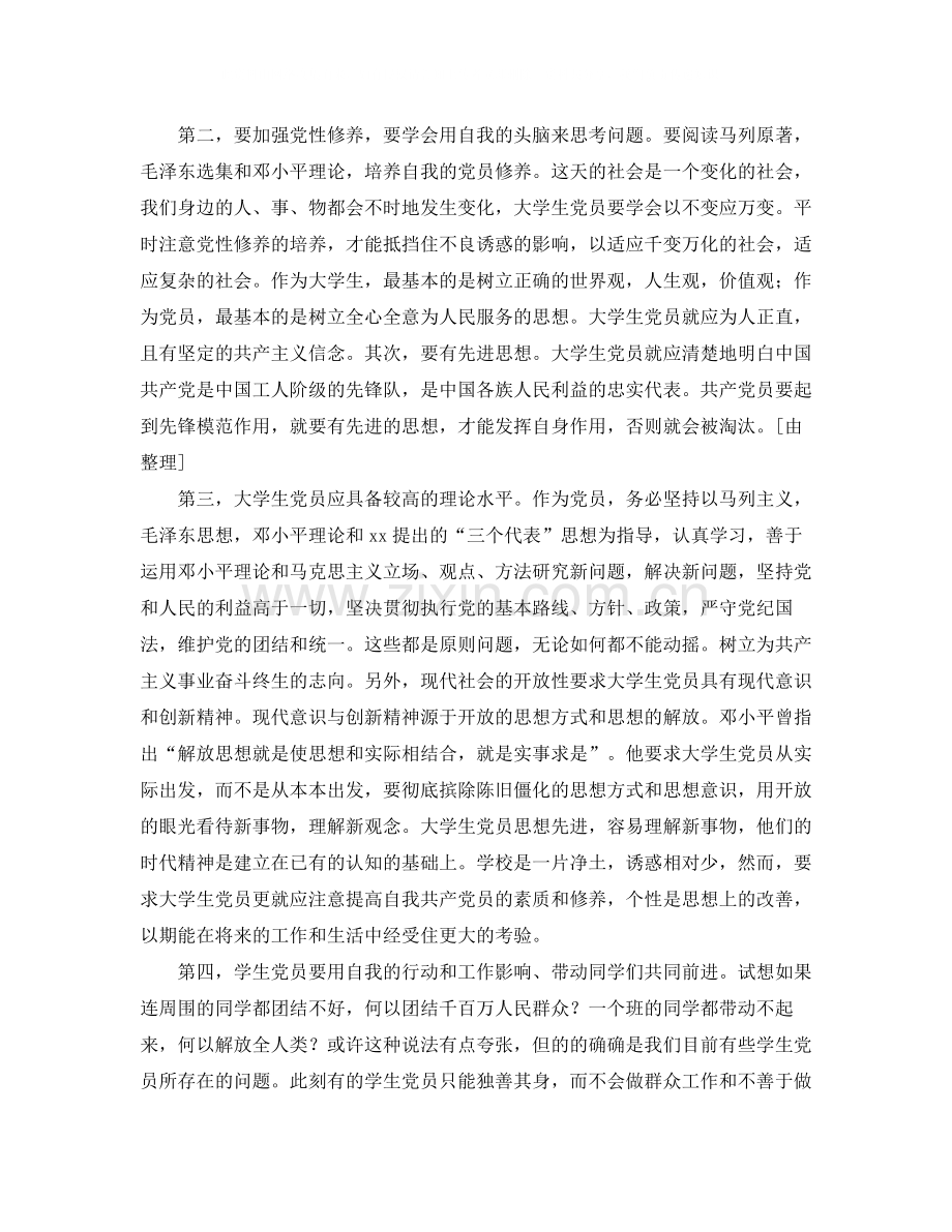 党课培训总结【四篇】.docx_第2页