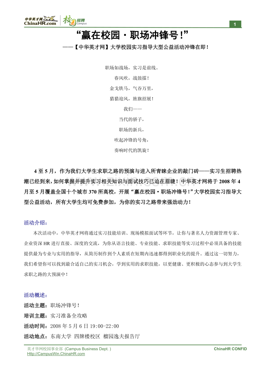 赢在校园职场冲锋号!.doc_第1页