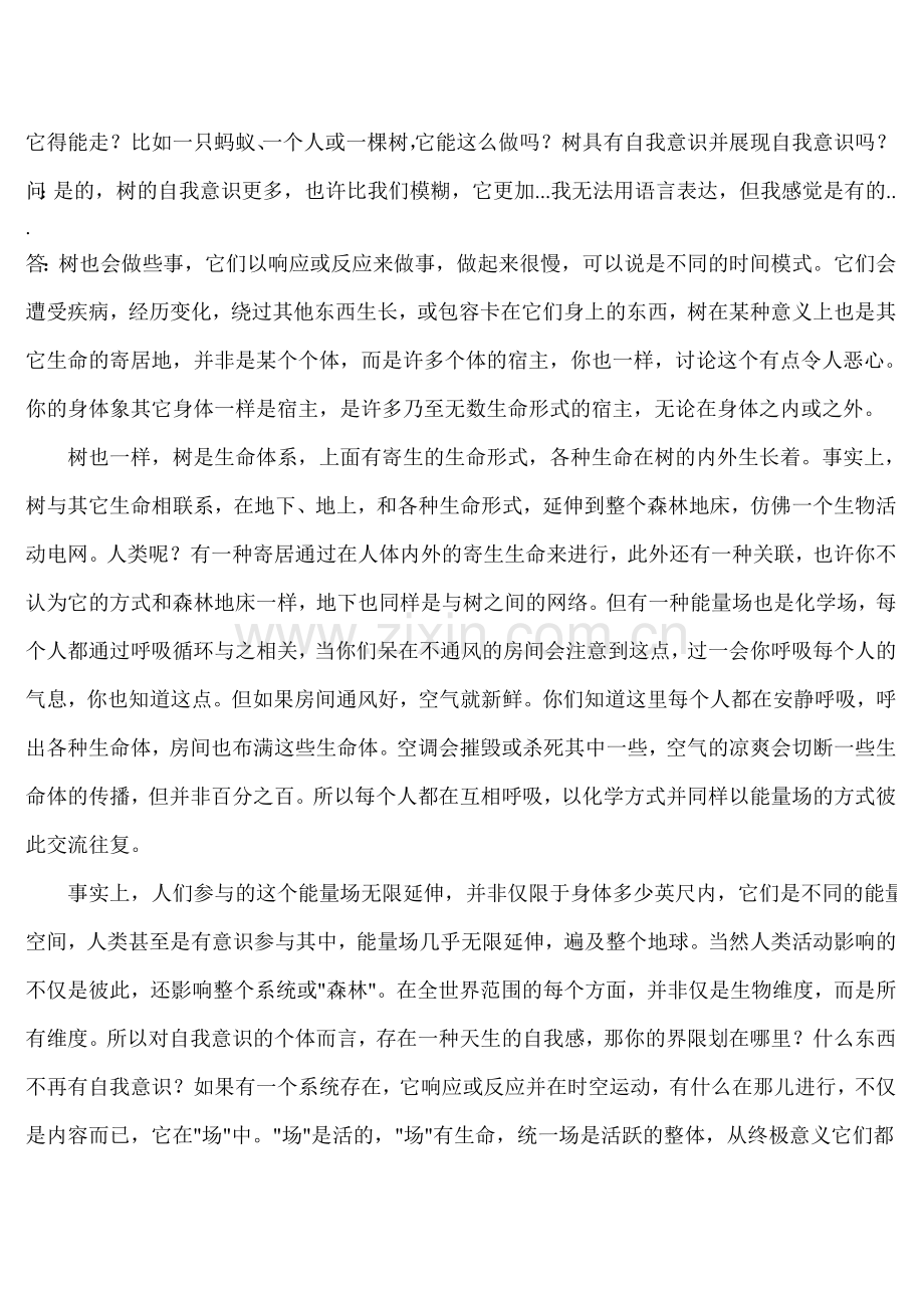 转自无央之界.doc_第2页