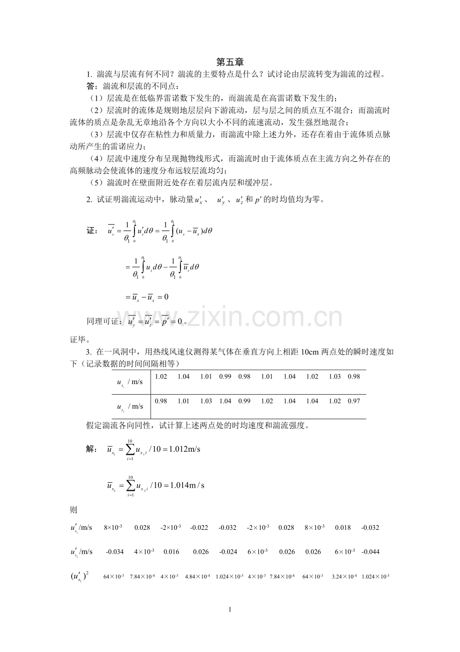 第5章湍流.doc_第1页