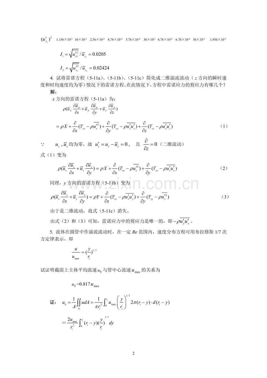 第5章湍流.doc_第2页
