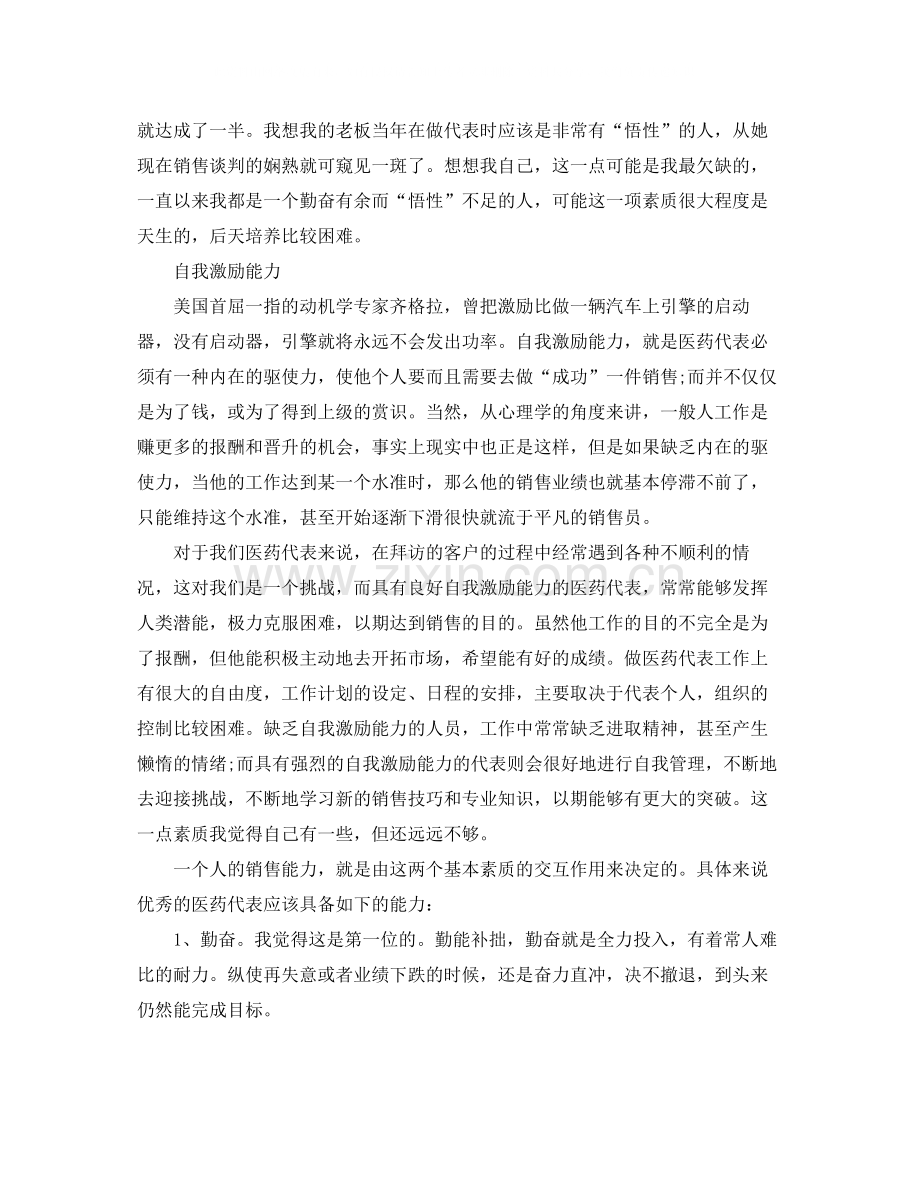 医药销售季度总结.docx_第2页
