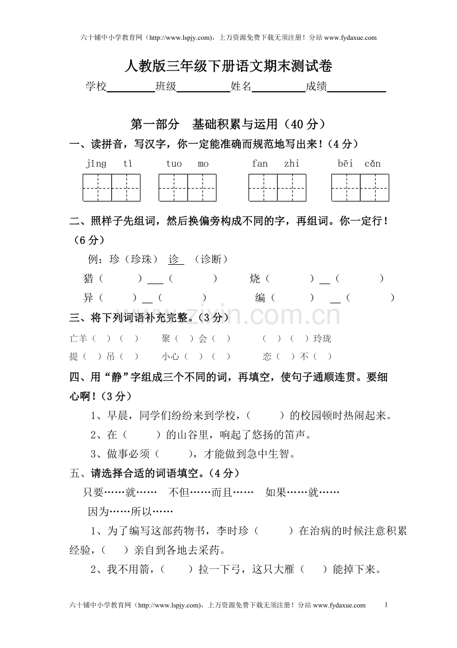 人教版三年级级下学期期末考试卷2.doc_第1页