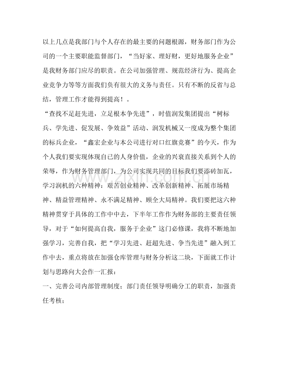 财务人员个人工作总结4.docx_第2页