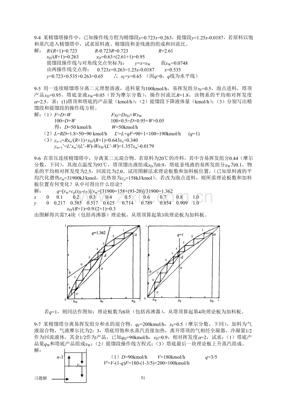 食品工程 第9-12章 课后习题 解答.doc_第2页