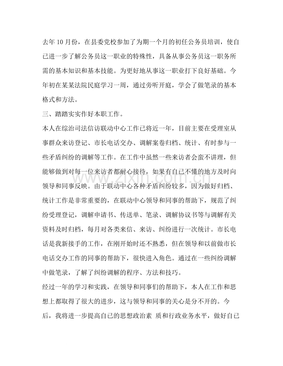 委托书乡镇年度工作总结乡镇公务员年度工作总结汇编.docx_第2页