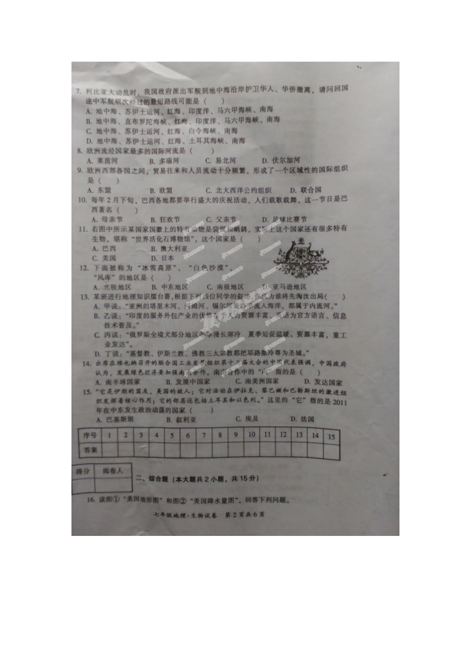 吉安市2013-2014七年级第二学期地理生物期末试题及答案.doc_第2页