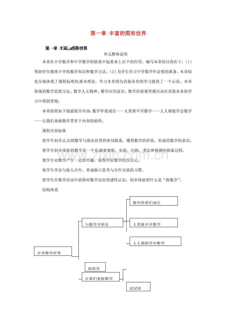 福建省泉州市七年级数学上册 第一章 丰富的图形世界教案 北师大版.doc_第1页