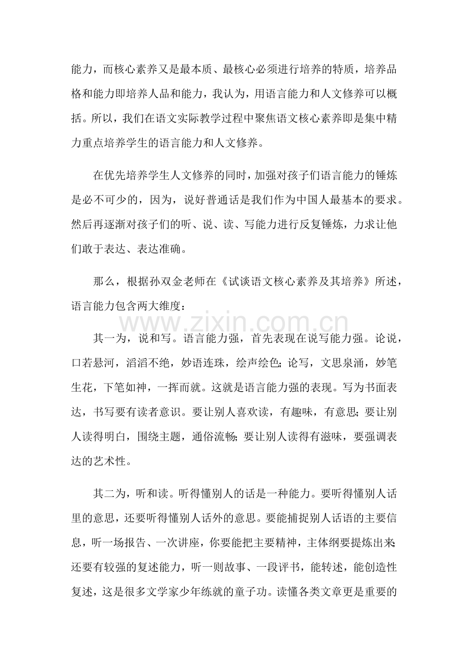 浅谈中学语文如何聚焦核心素养展开教学.docx_第2页