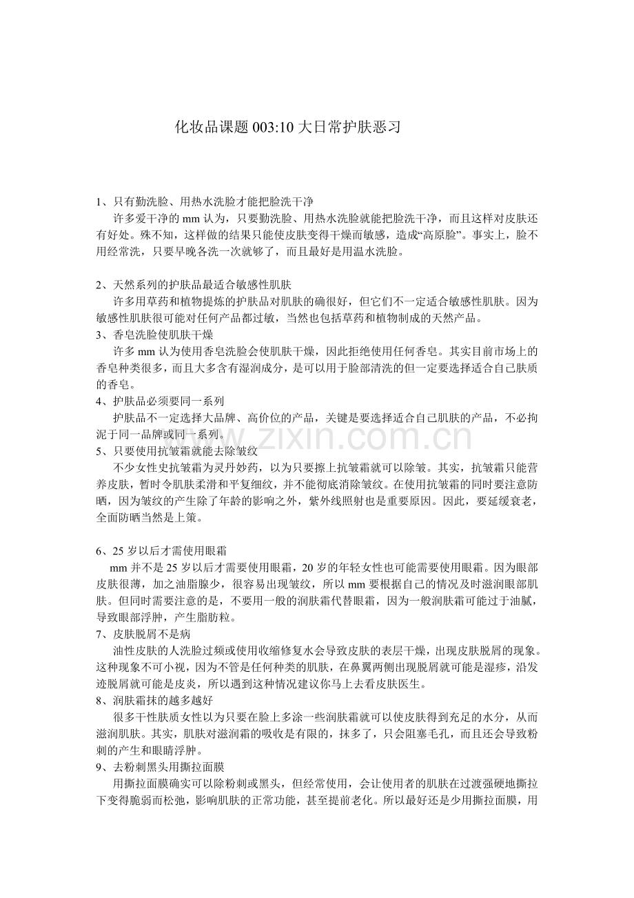 化妆品课题003.doc_第1页