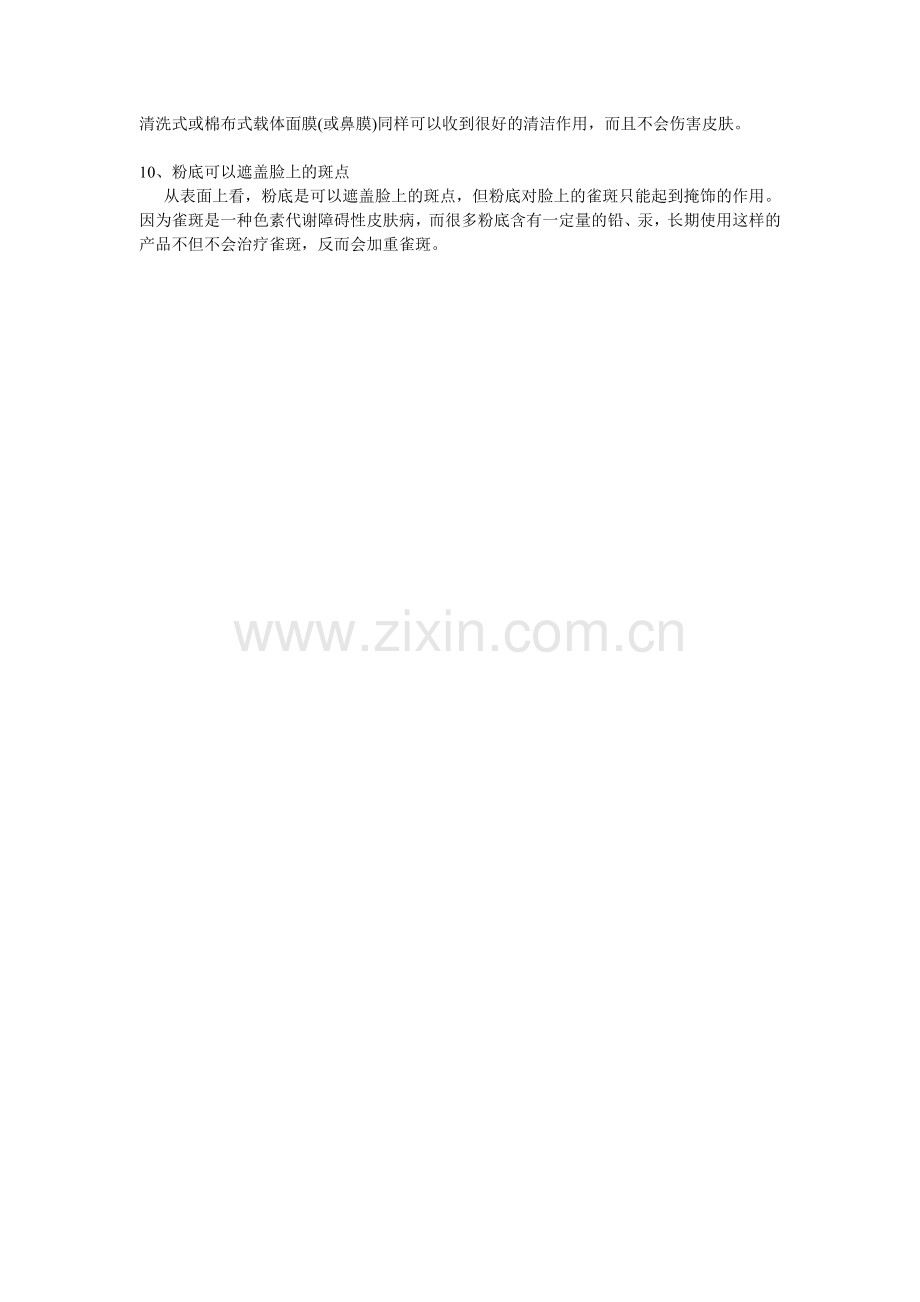 化妆品课题003.doc_第2页