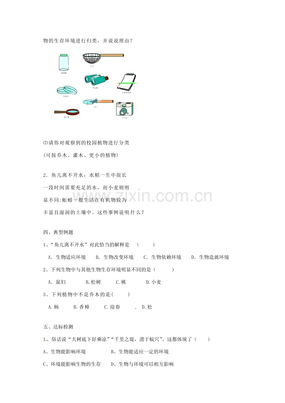 江苏省涟水县红日中学七年级生物上册 第二章 第1节 生物生存的环境教案 （新版）苏科版.doc_第2页