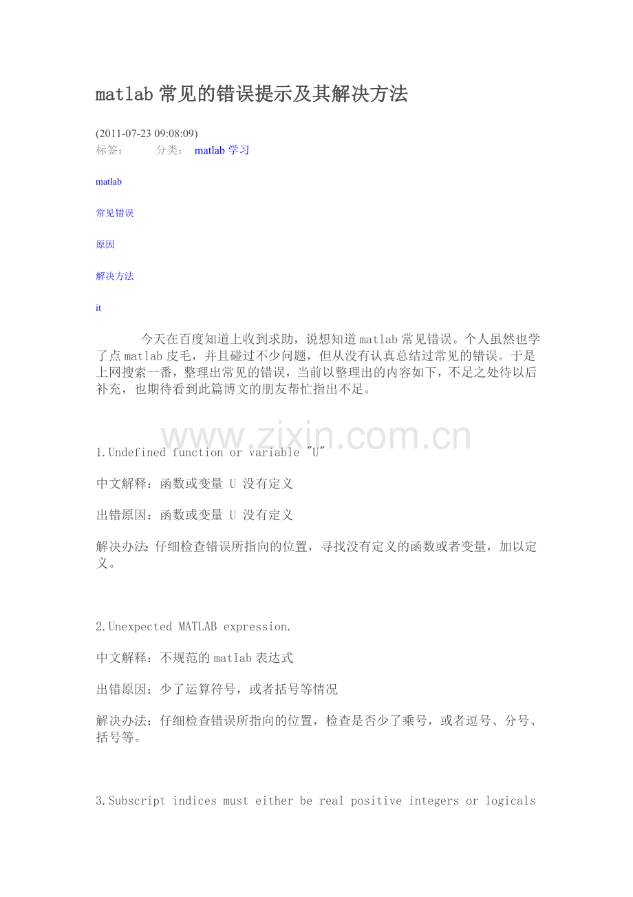 matlab常见的错误提示及其解决方法.doc_第1页