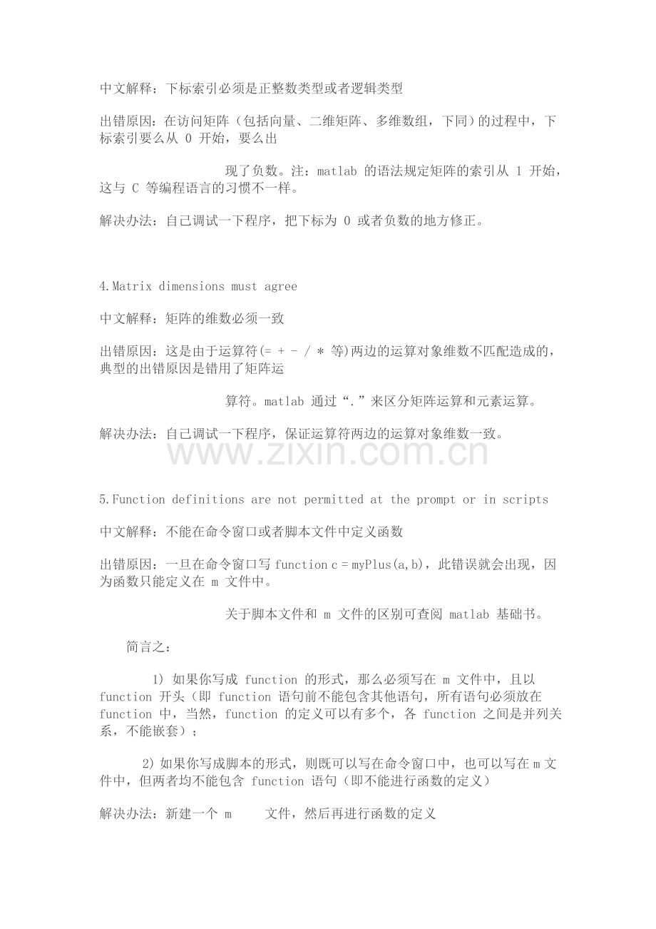 matlab常见的错误提示及其解决方法.doc_第2页