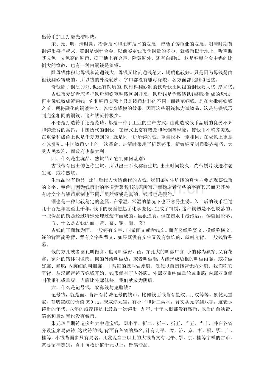 鉴定古钱币的基本知识.doc_第2页