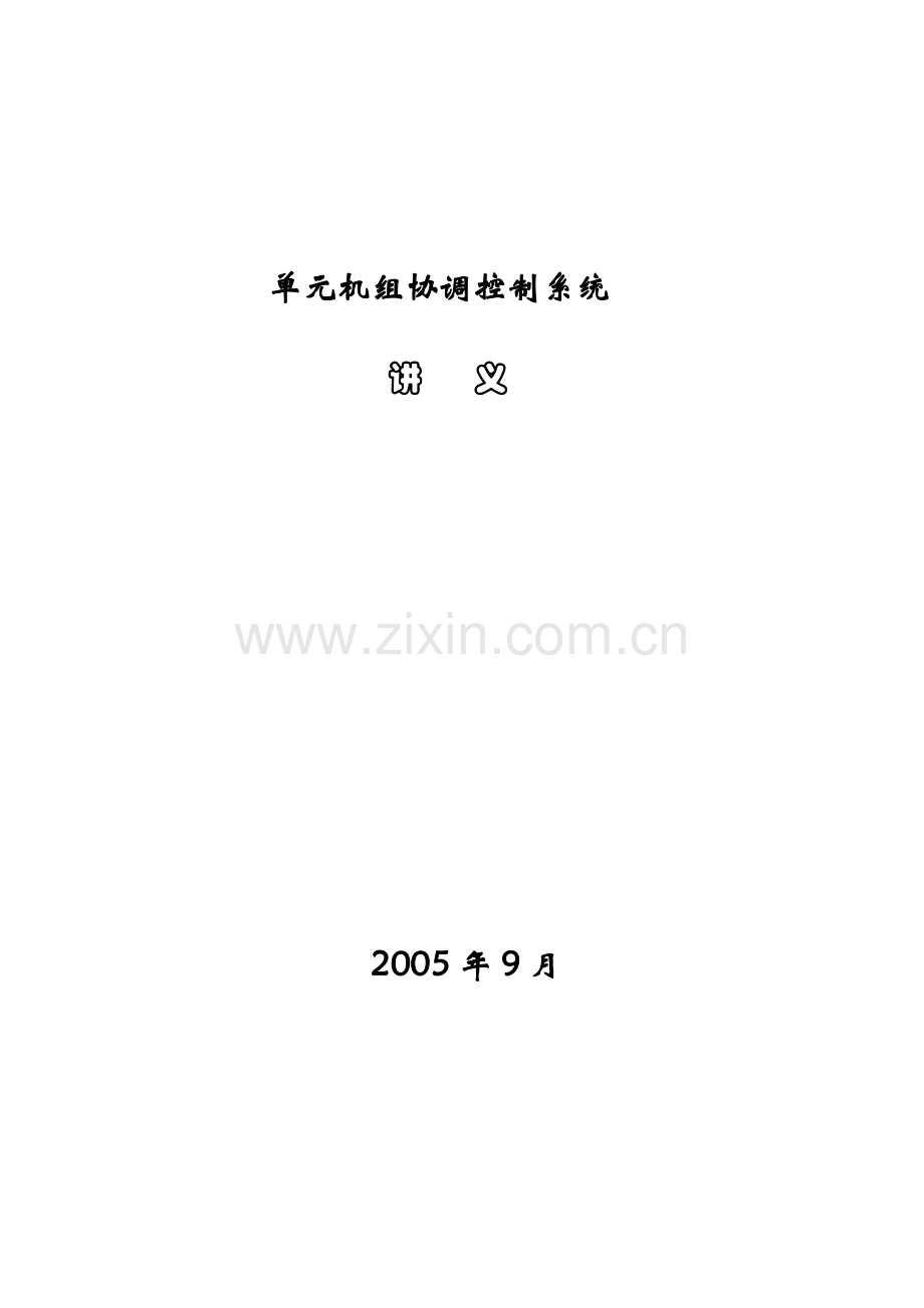 ccs自动控制.doc_第1页