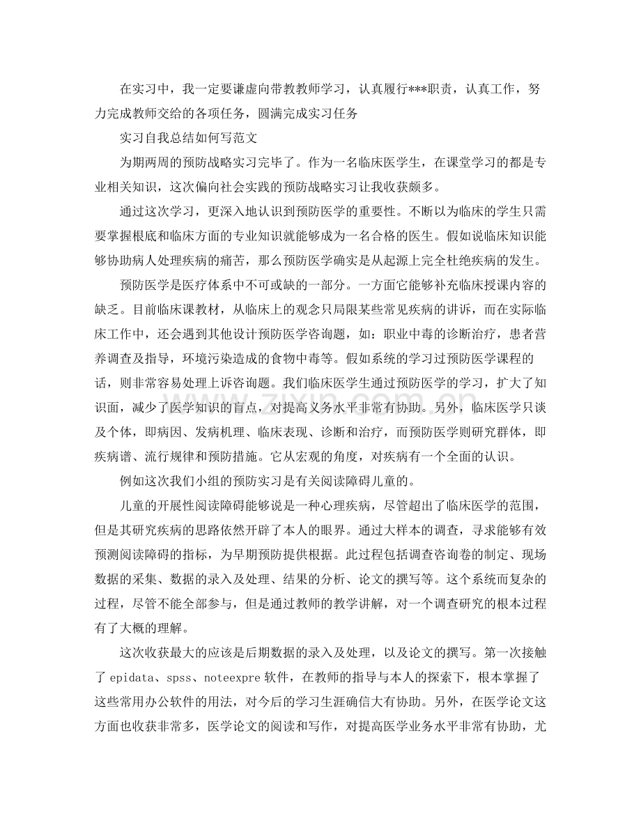 实习自我参考总结如何写范文（通用）.docx_第2页