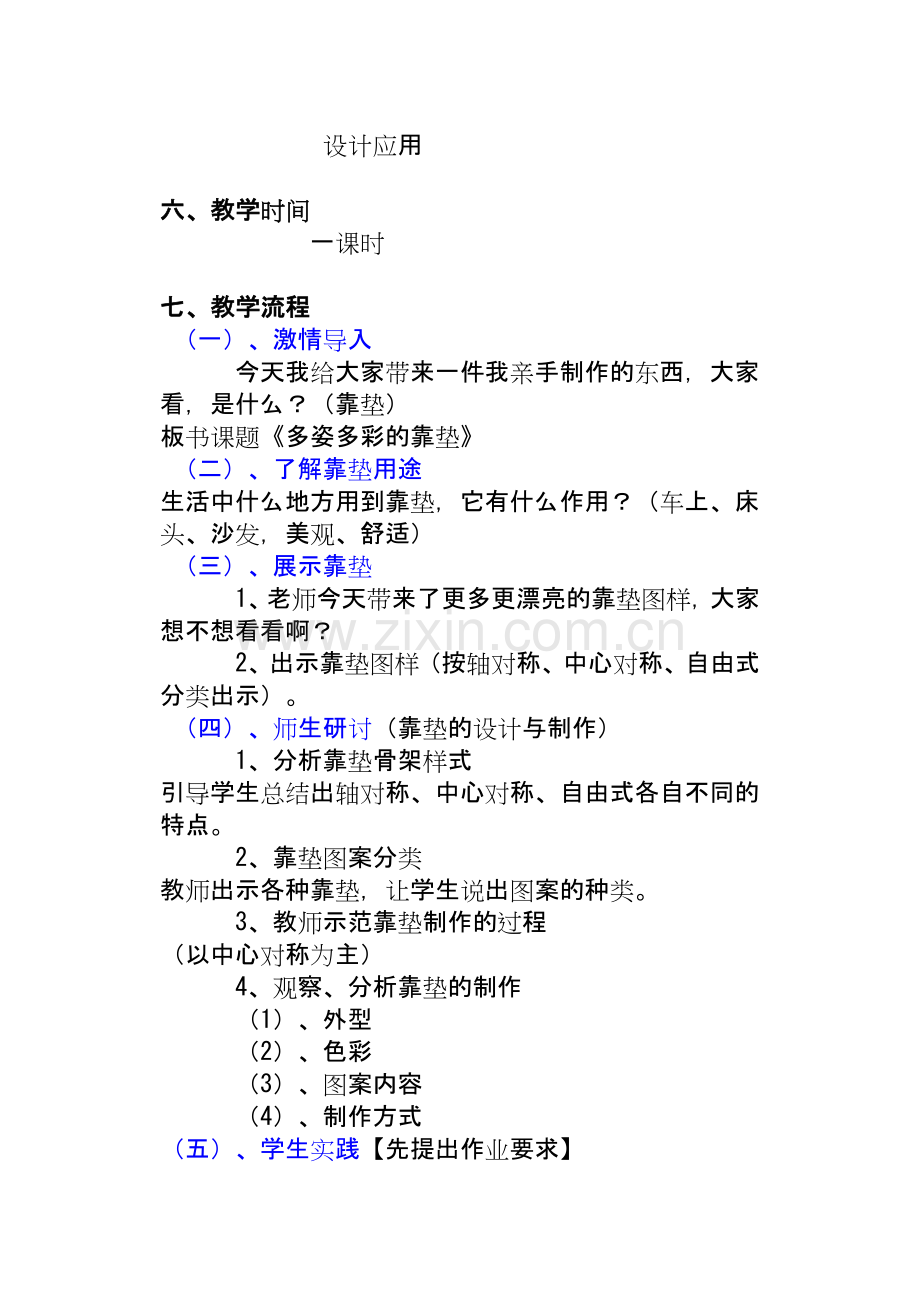 《多姿多彩的靠垫》教案.doc_第2页