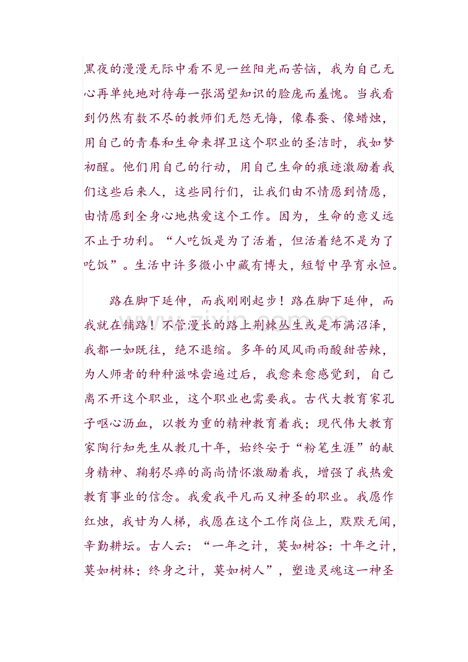 小学教师师德论文.doc_第2页
