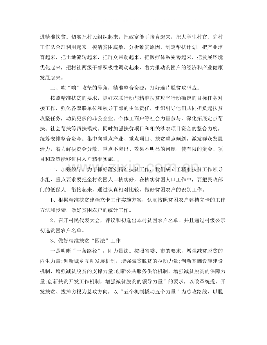 县直驻村单位精准扶贫工作总结.docx_第2页