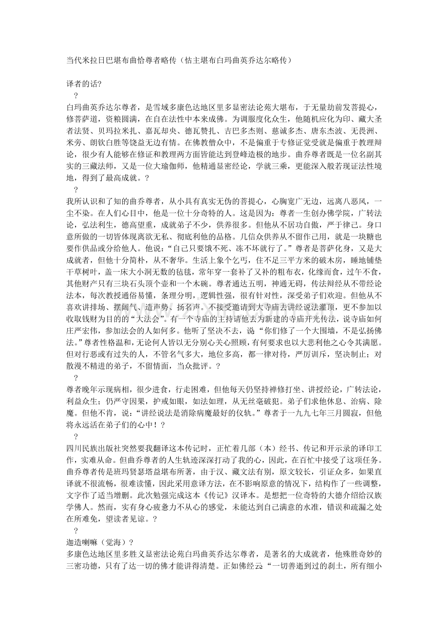 当代大圆满苦行成就者堪布曲恰略传.doc_第1页