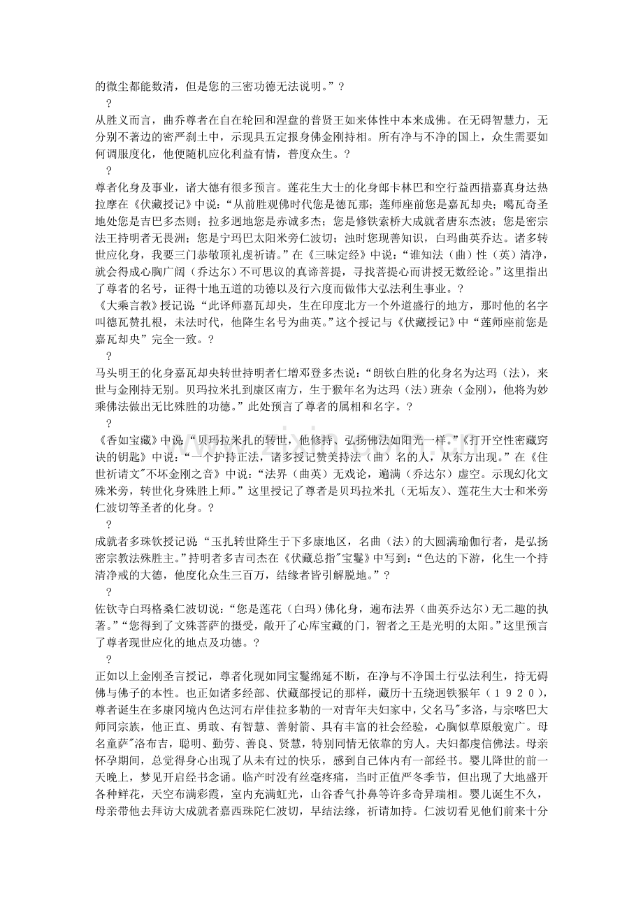 当代大圆满苦行成就者堪布曲恰略传.doc_第2页