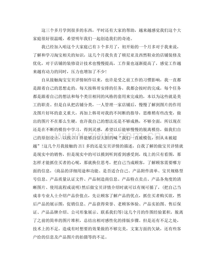 美工工作总结报告范文5篇.docx_第2页