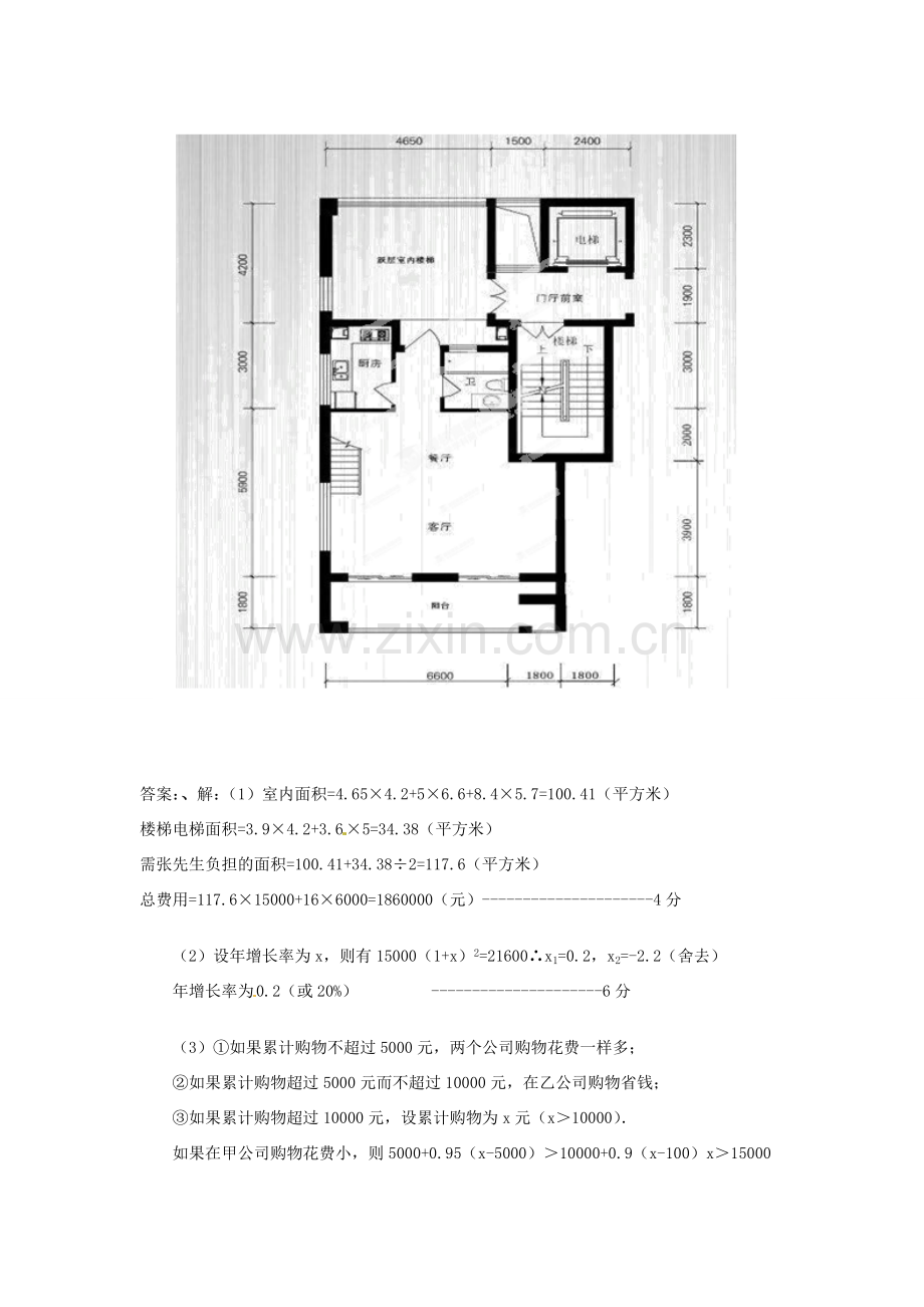 河北省石家庄市第三十一中学八年级数学上册《一元一次不等式(组)的应用》教案 冀教版.doc_第2页