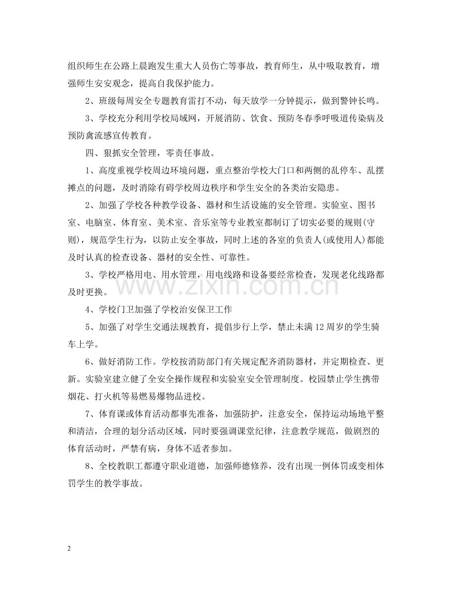 学校安全会议总结范文.docx_第2页