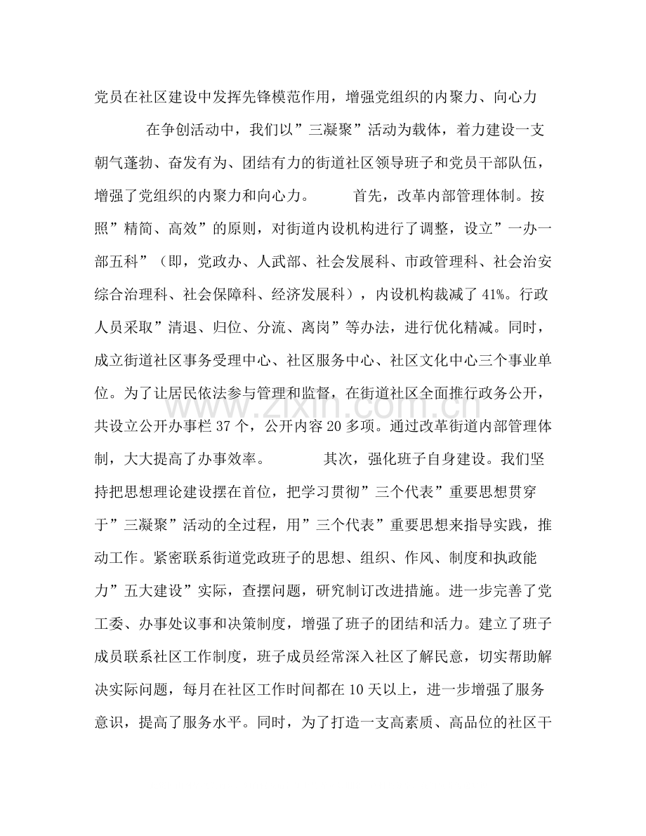 社区党建工作总结4.docx_第2页