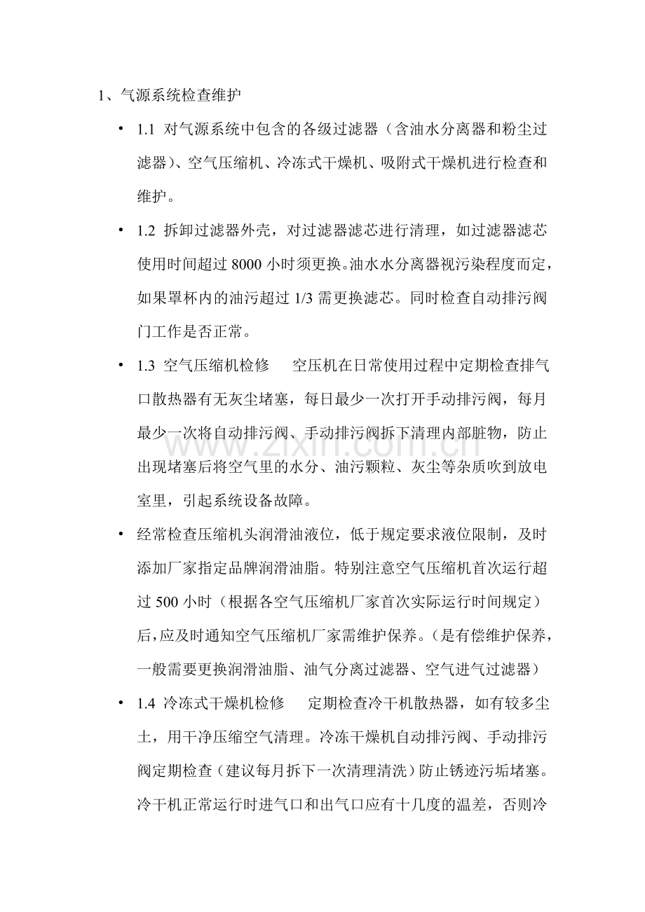 臭氧发生器系统设备日常维护.doc_第2页