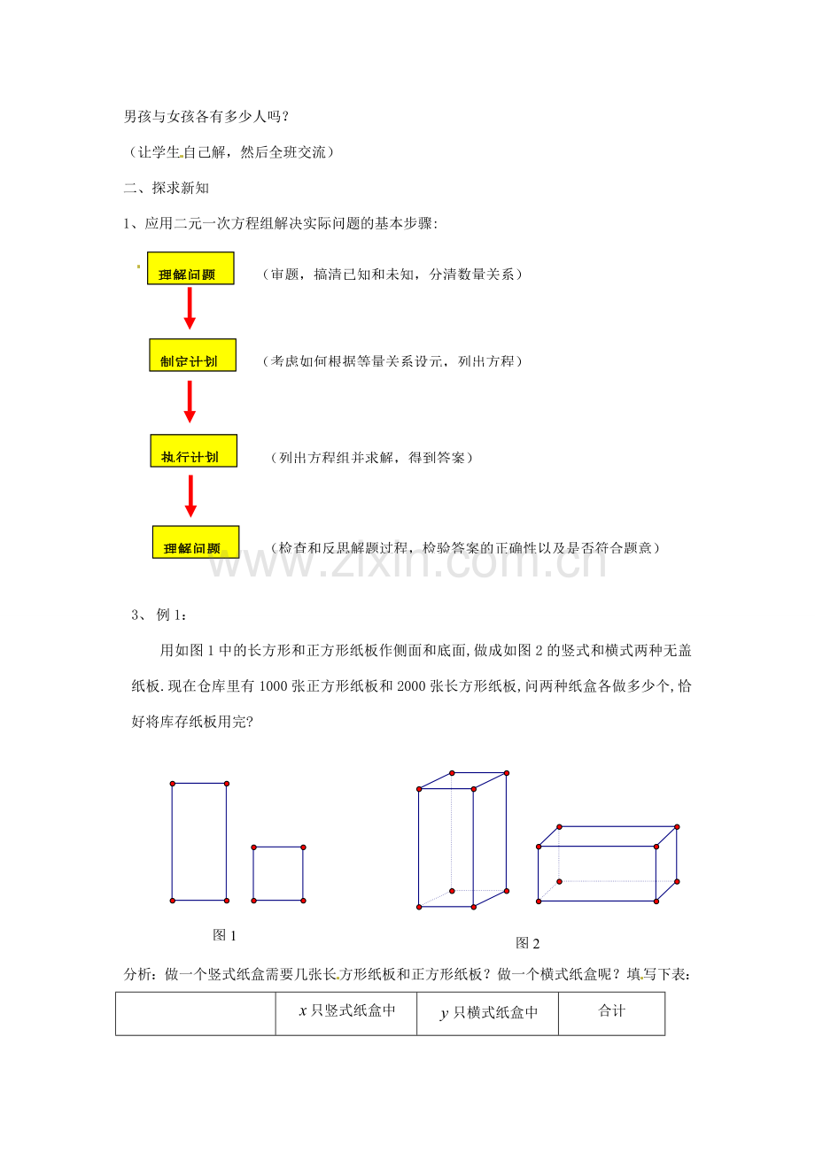 浙江省温州市龙湾区实验中学七年级数学下册 2.4 二元一次方程组的应用教案 （新版）浙教版.doc_第2页