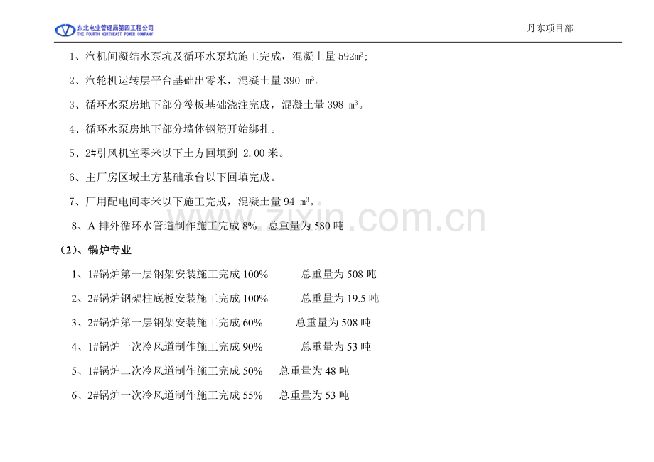 华电丹东金山热电厂2X300MW机组新建工程.doc_第2页