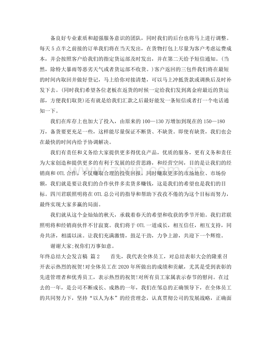 2021年终总结大会发言稿合集五篇.docx_第2页