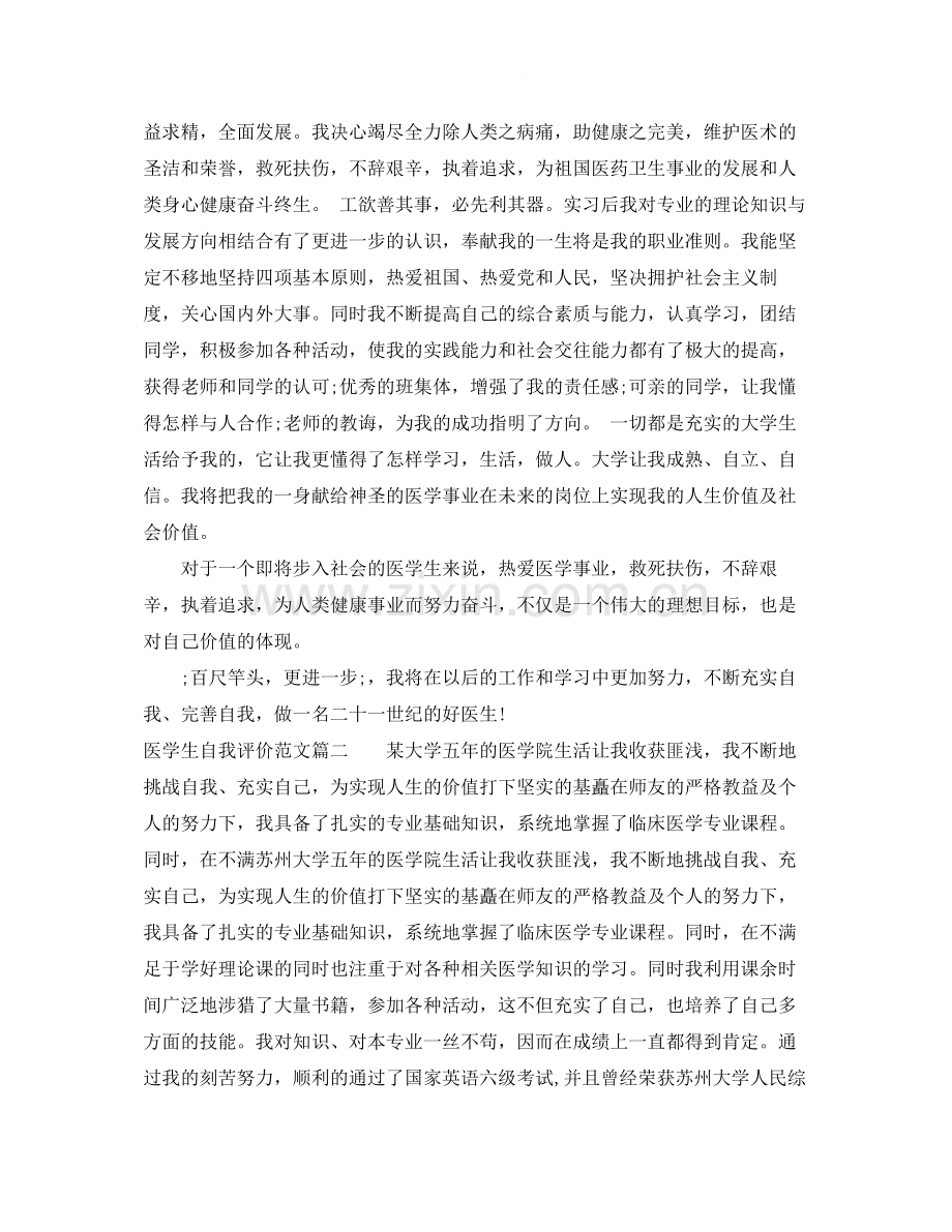 医学生自我评价范文.docx_第2页