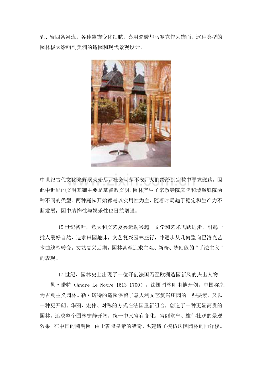 欧洲古典园林的发展对现代景观设计的影响.doc_第2页