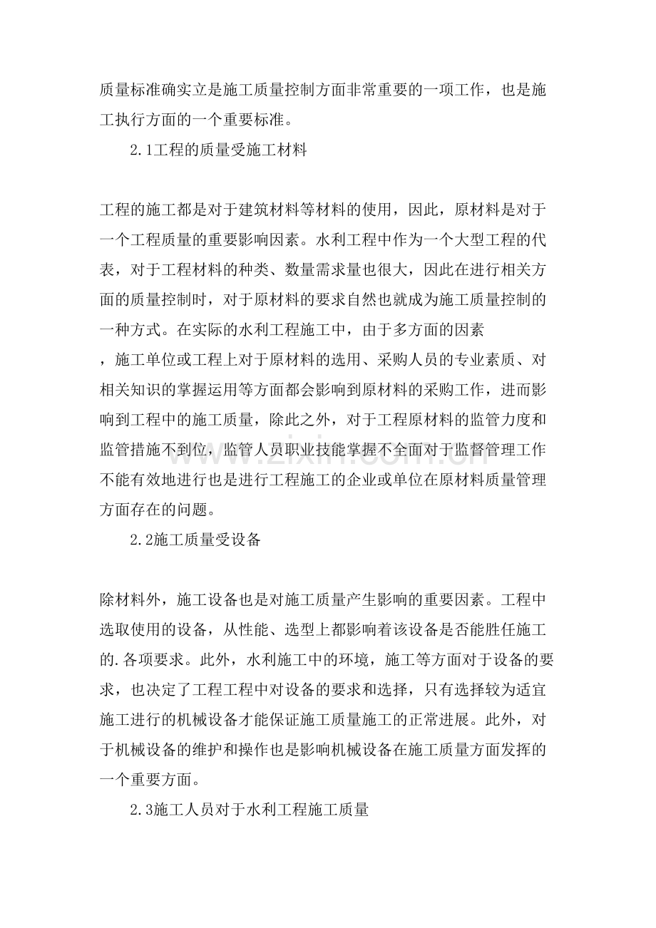 水利工程施工质量管理措施浅述的论文.doc_第2页