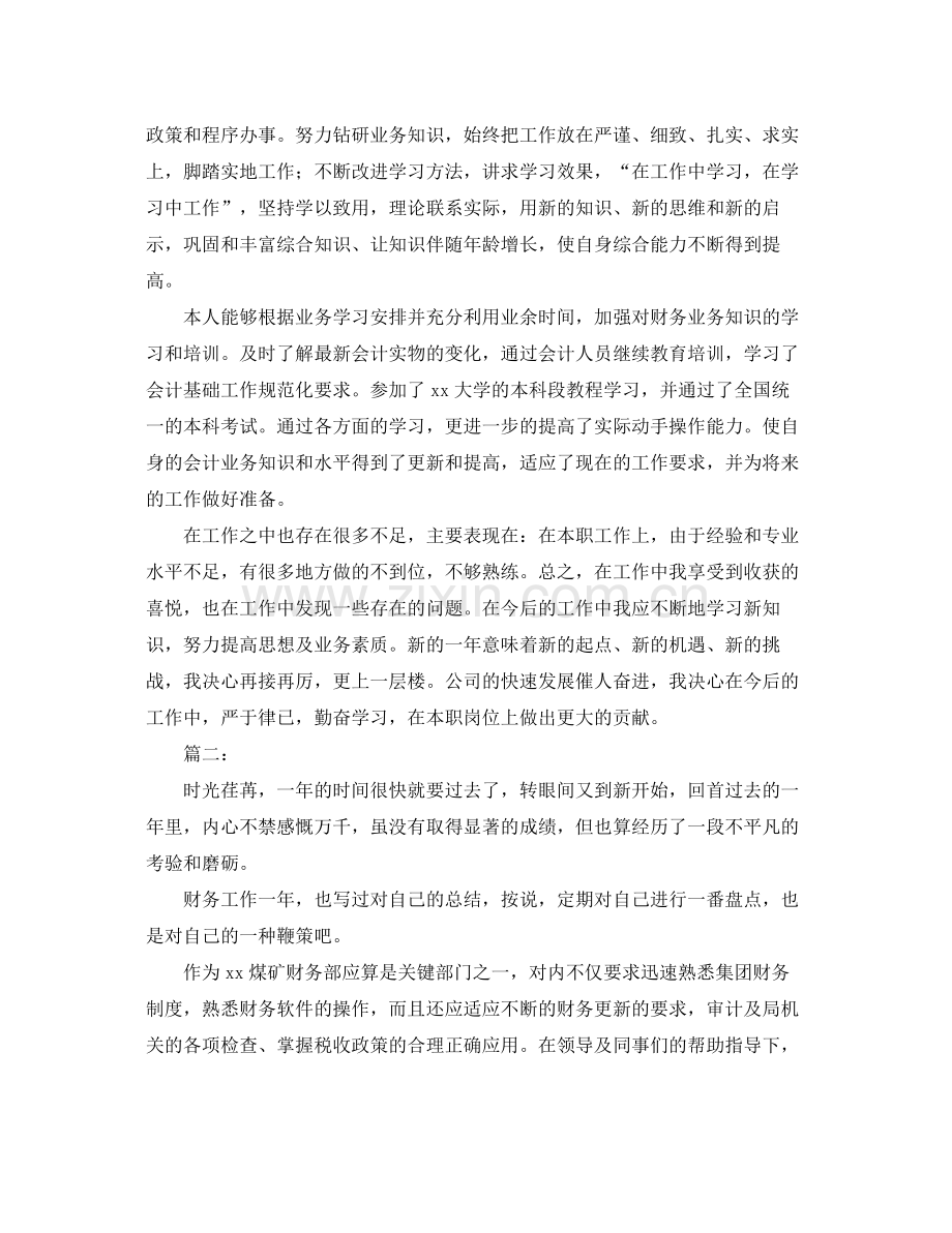 2020年税务会计个人工作总结 .docx_第2页