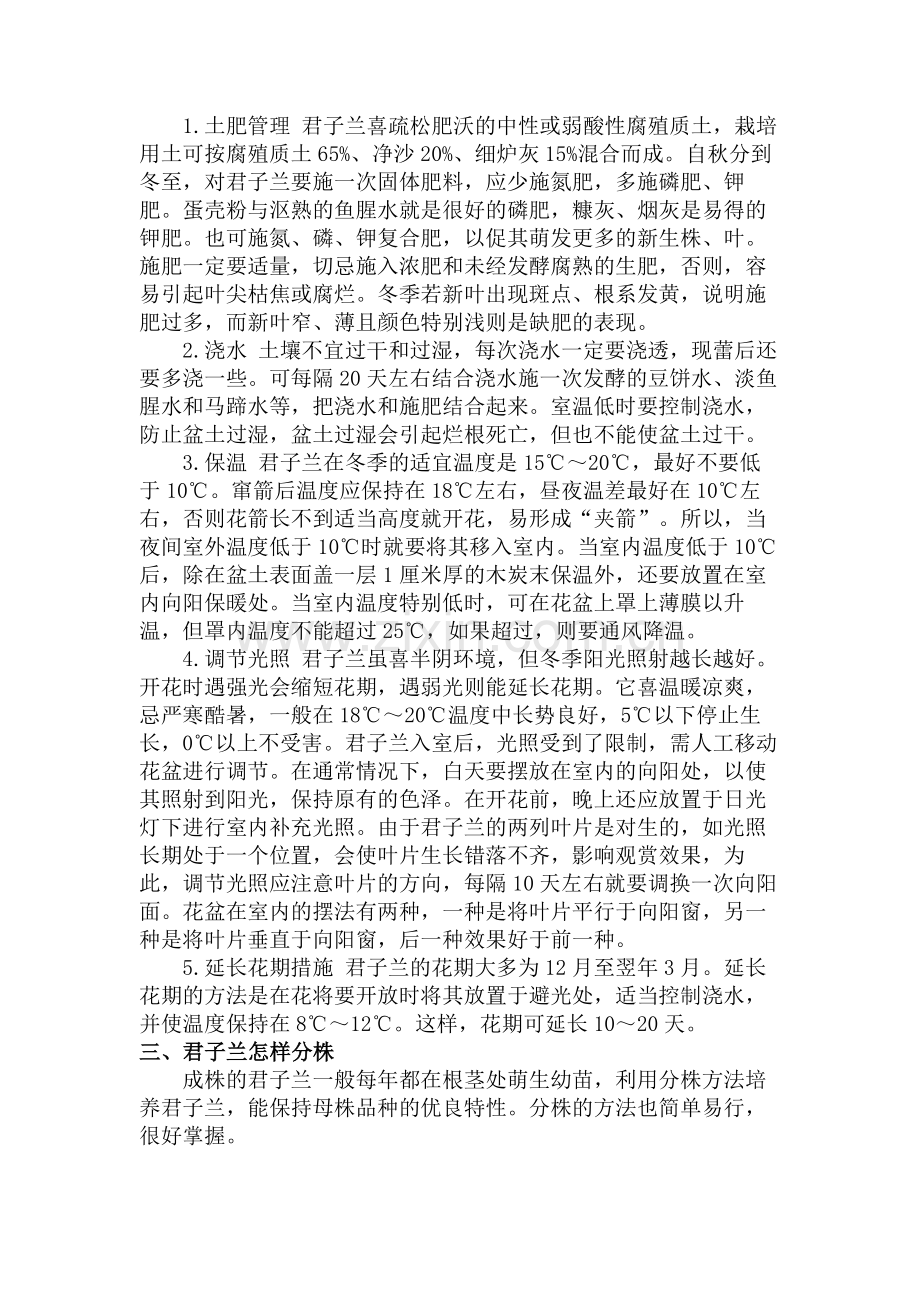 室内君子兰花怎样养护.doc_第2页