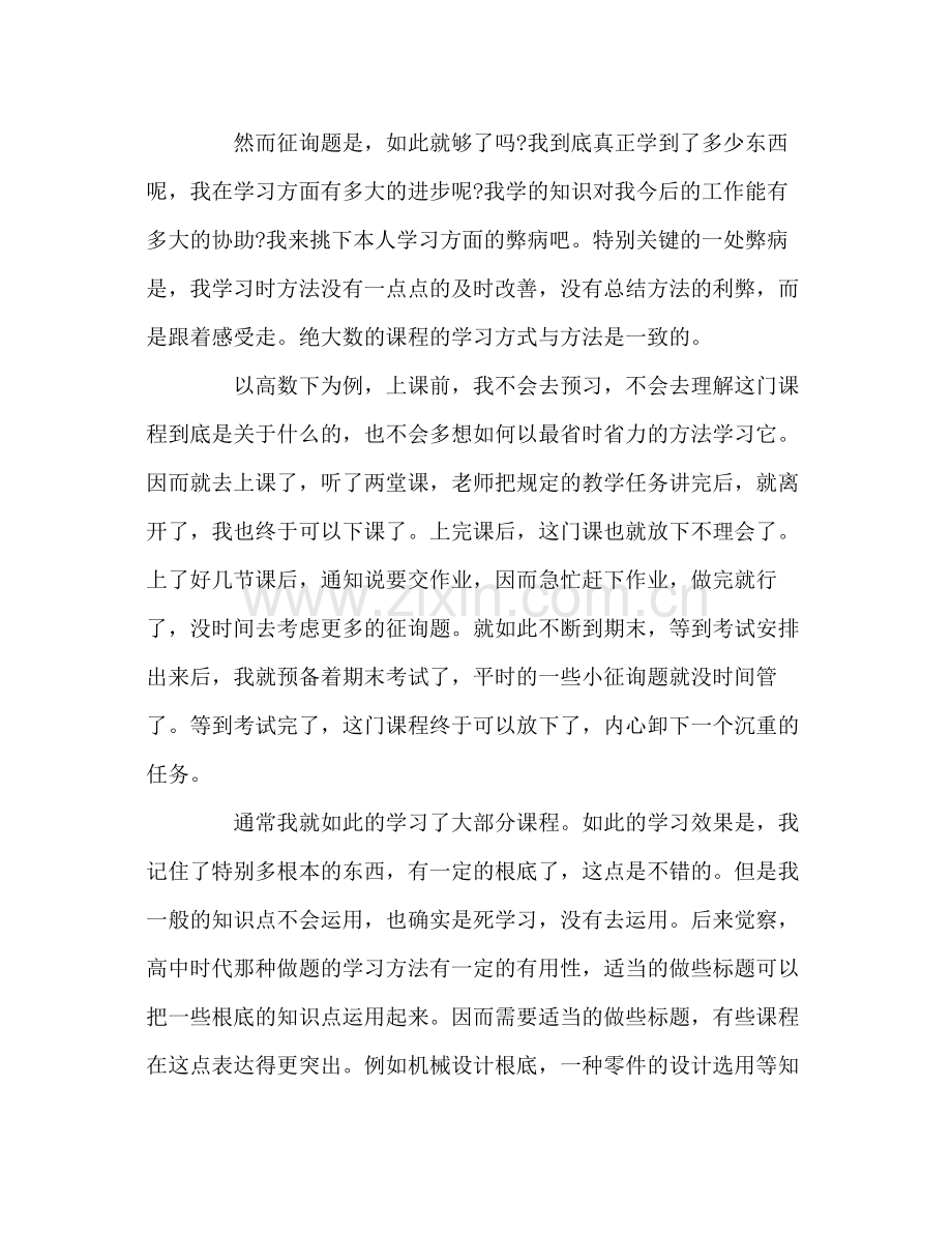 大学4年的学习参考总结（通用）.docx_第2页