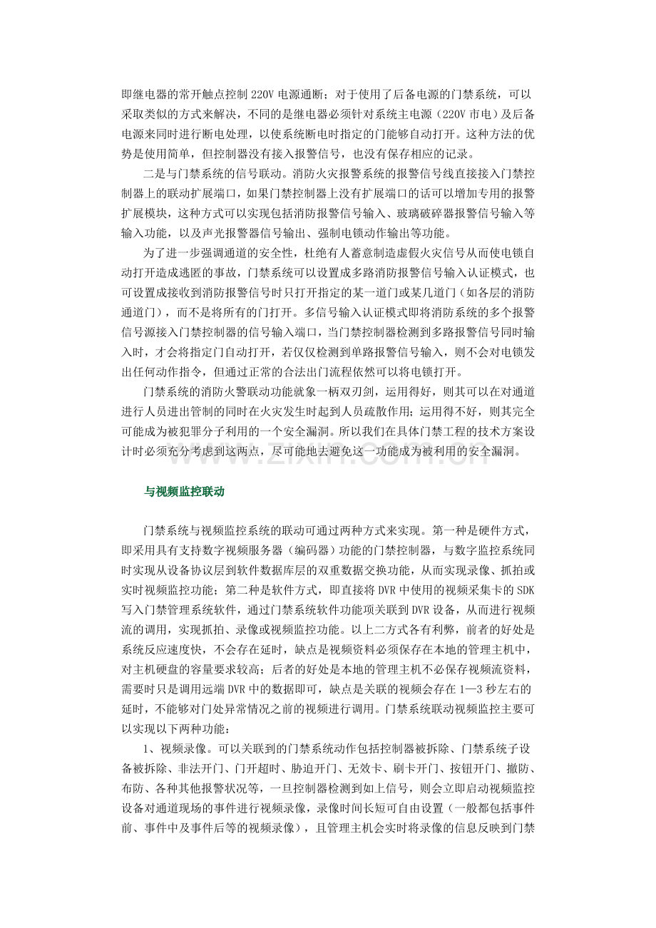 门禁系统与其他安防系统的联动功能分析.doc_第2页