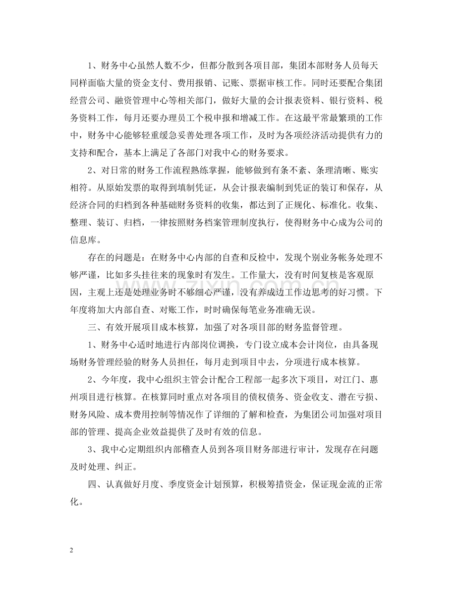 2020年终个人工作总结范文汇总.docx_第2页