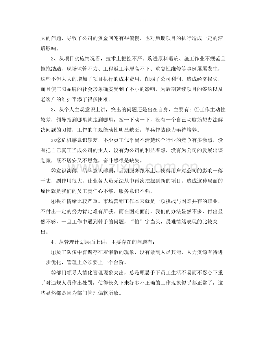 市场营销人员工作总结900字.docx_第2页