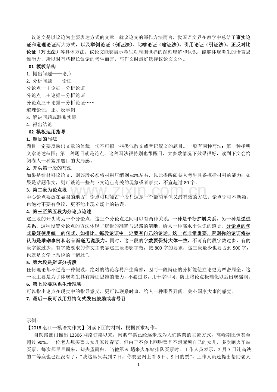 议论文写作模板.doc_第1页