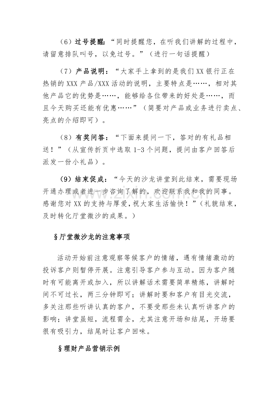 九步办好一场热闹的厅堂微沙龙(附理财产品营销话术).doc_第2页