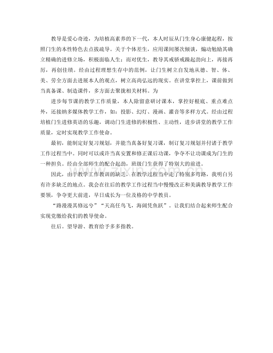 2021年小学英语教师年度工作参考总结范文.docx_第2页