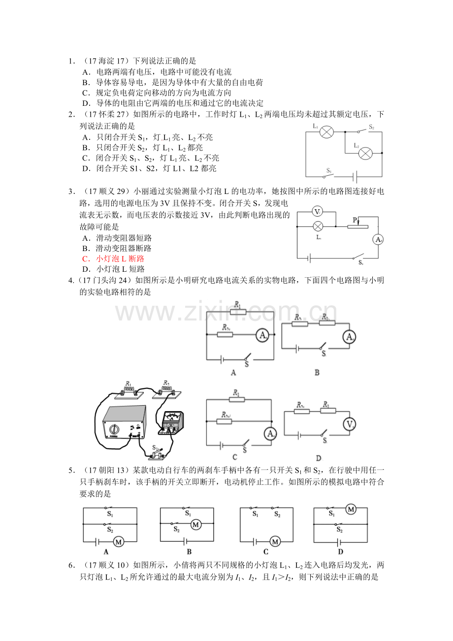 2017北京中考模拟分类串联电路和并联电路.doc_第1页