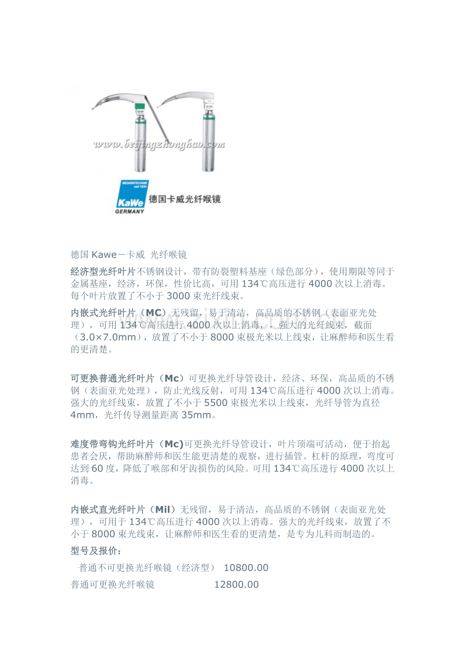 光纤喉镜参数.doc_第1页